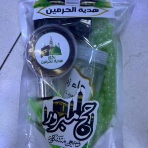 هدية الحرمين