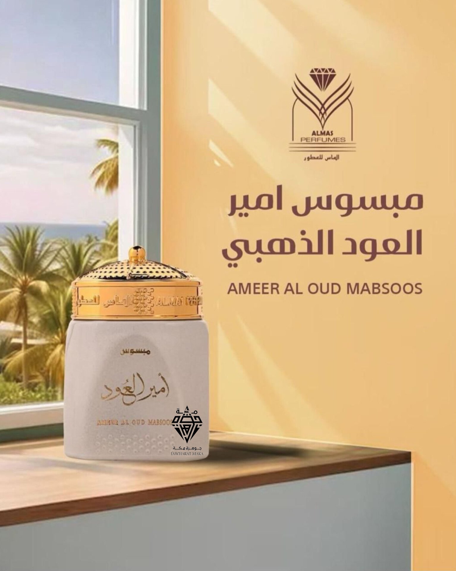 بخور مبسوس امير العود الذهبي