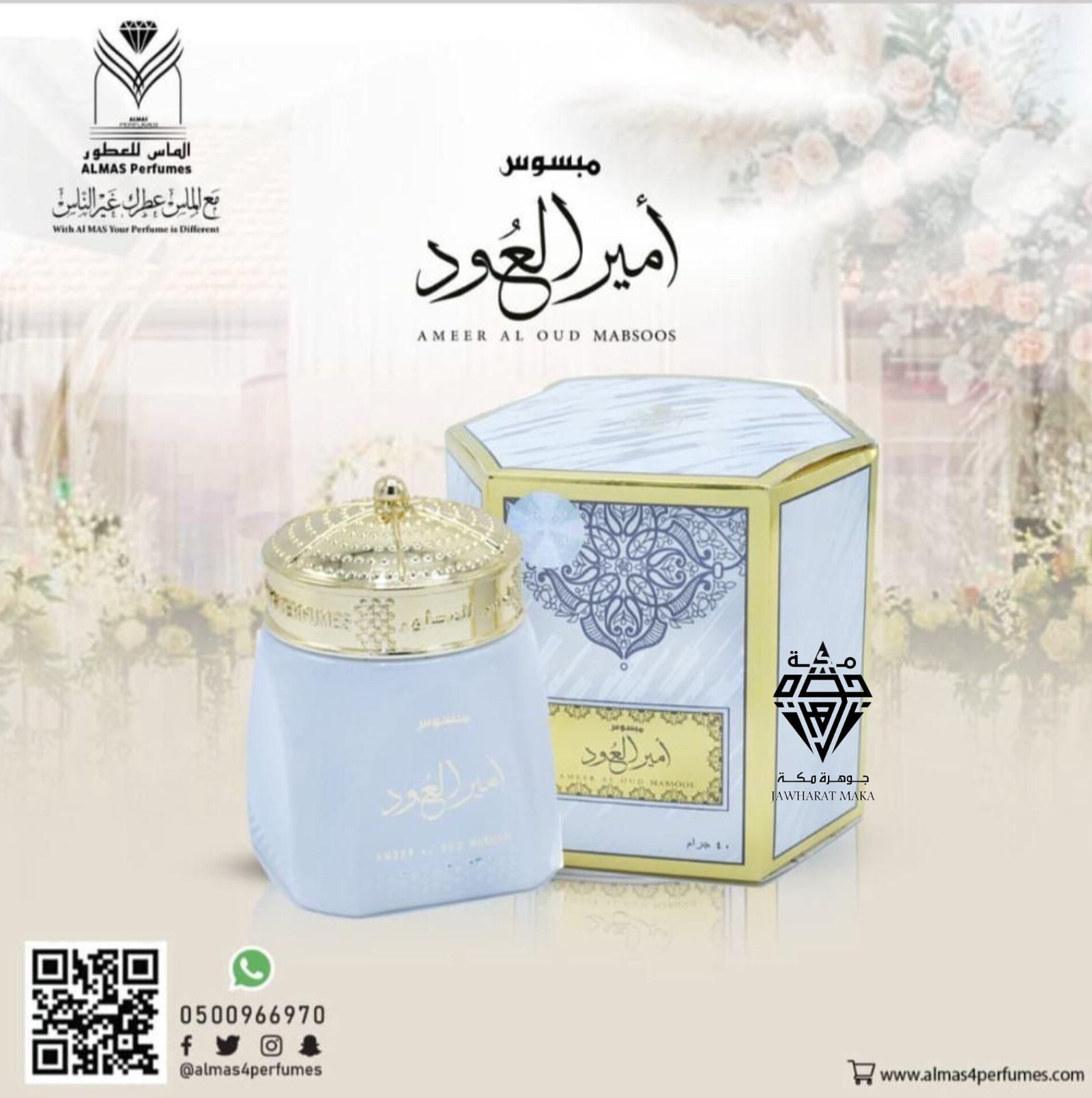 بخور مبسوس امير العود