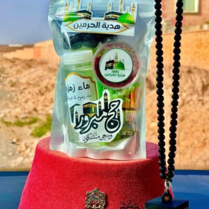 هدية الحرمين