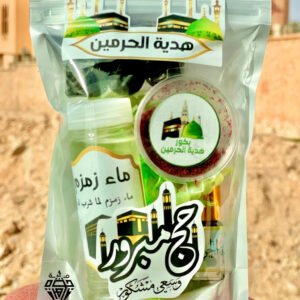هدية الحرمين