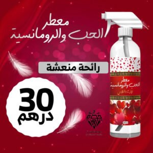 معطر الحب ورومانسية