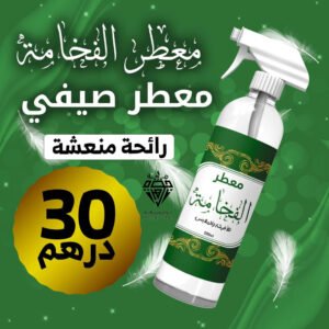 معطر الفخامة