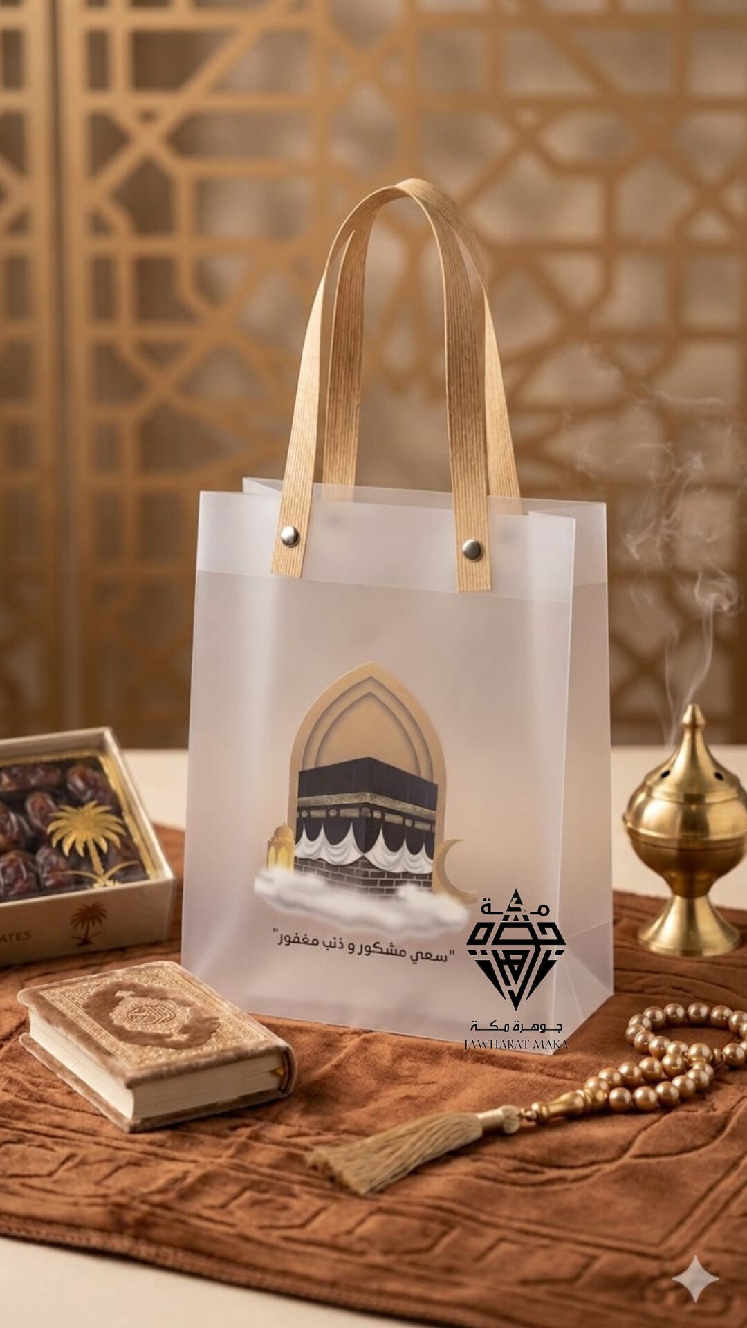 حقيبة انيقة للهدايا