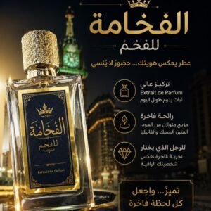 عطر المهيب